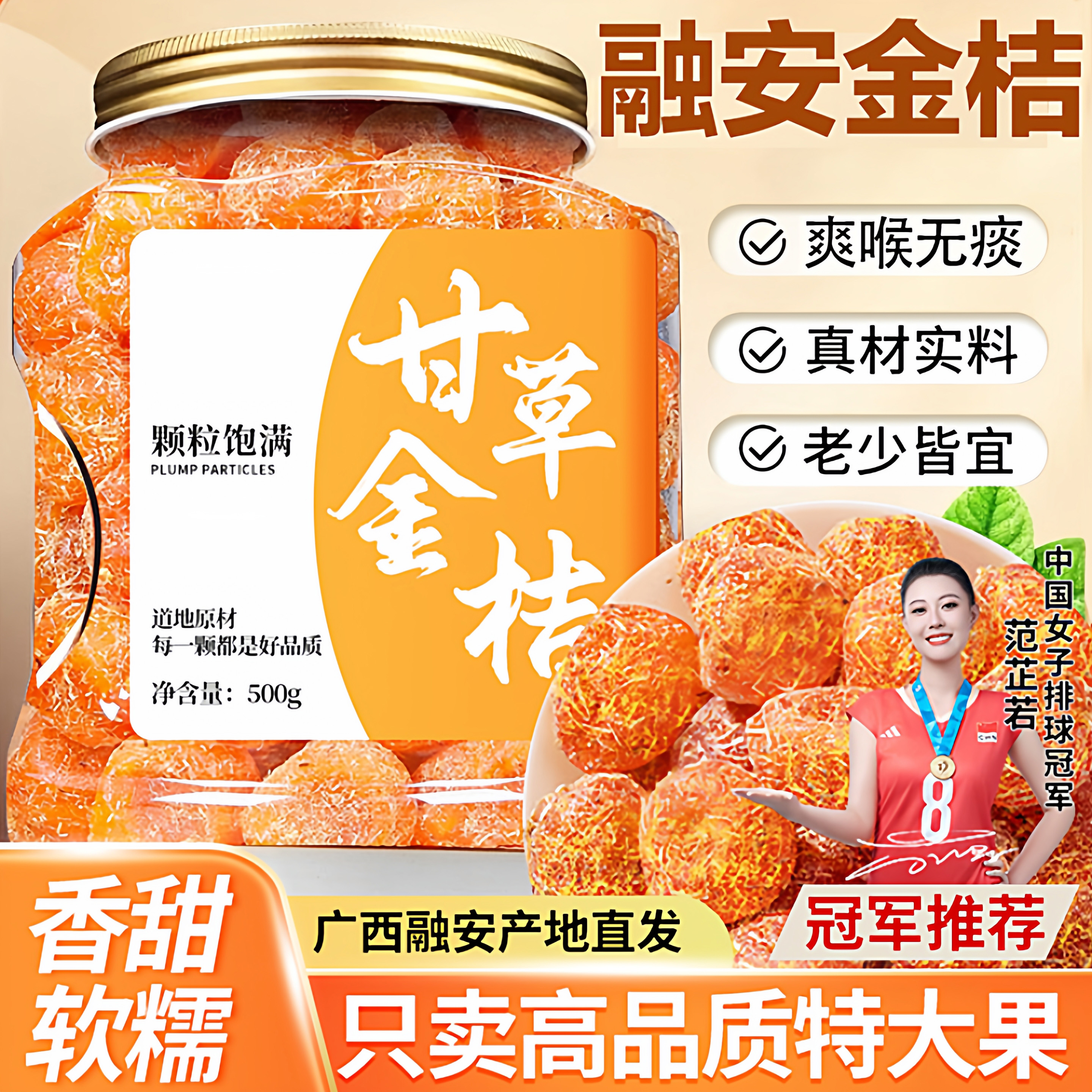 广西融安特级甘草金桔正宗官方旗舰店特大果冰糖金桔化痰止咳蜜饯