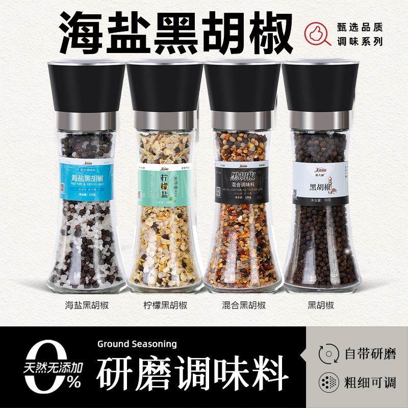 牛排专用海盐黑胡椒研磨瓶海盐黑胡椒补充装粒大蒜盐0添加