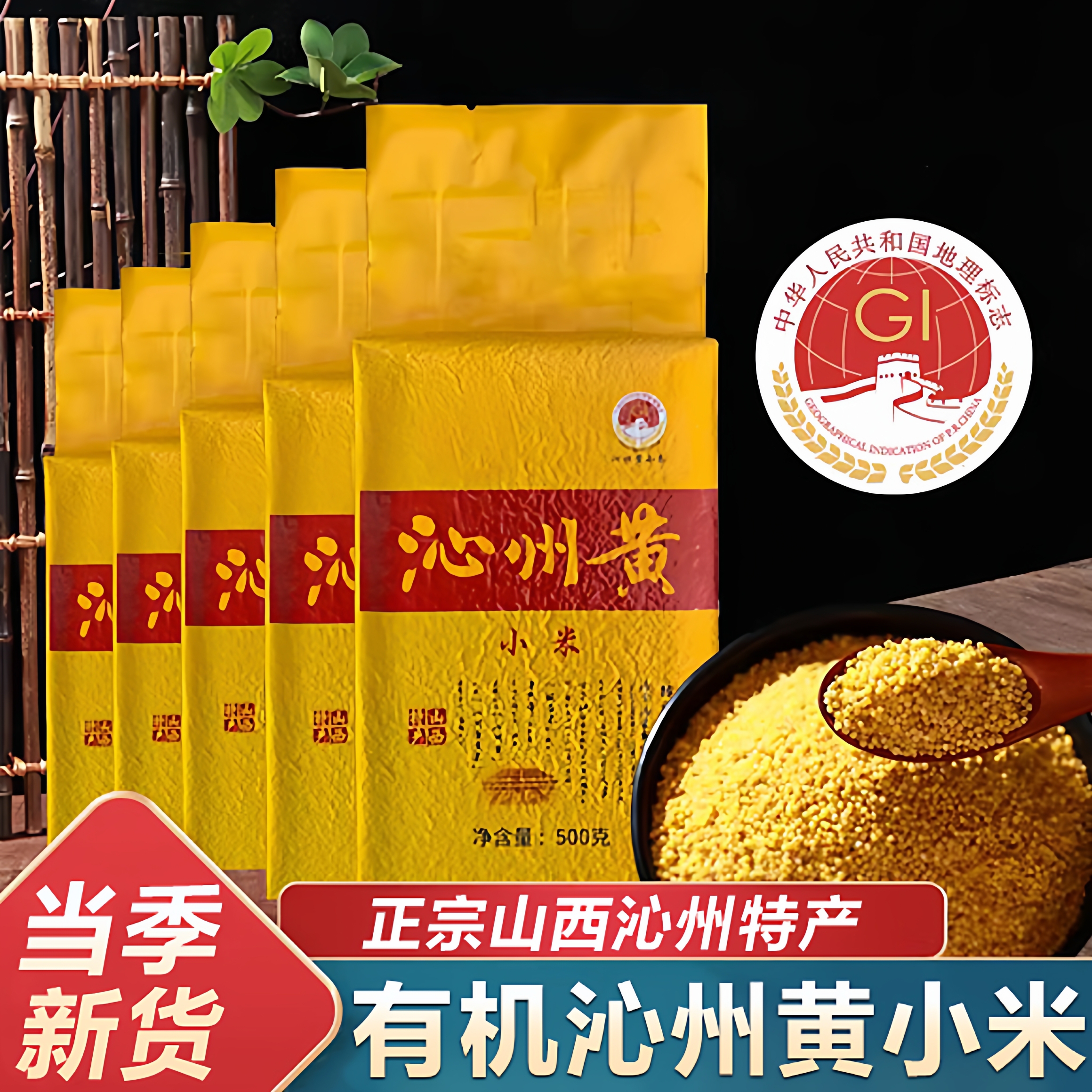 山西有机沁州黄小米官方旗舰店正品优质正宗小新米杂粮特产