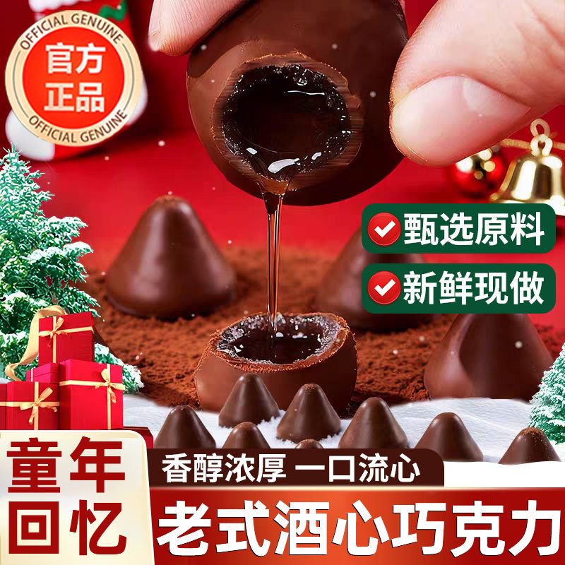 央妈推荐！老式酒心巧克力纯可可脂官方旗舰店俄罗斯进口零食年货
