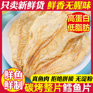 烤鱼片鳕鱼片干大连特产烤鱼片第一名无添加即食海鲜休闲小吃零食