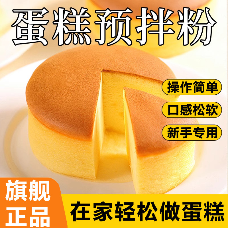 蛋糕预拌粉家用电饭煲专用空气炸锅官方旗舰店正品商用免打发无糖,粮油调味/速食/干货/烘焙,预拌粉,淘宝优惠券,粉丝福利购,淘宝优惠卷