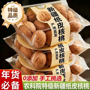 新疆阿克苏185纸皮核桃官方旗舰店2025年新货薄皮坚果年礼礼盒