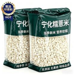 正宗福建宁化糯薏米官方旗舰店小薏仁米有机认证非转基因2026新米