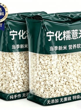 祛湿必备！正宗宁化糯薏米易煮！