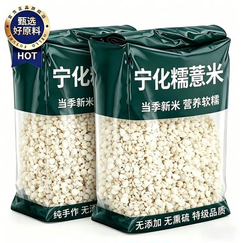 祛湿必备！正宗宁化糯薏米易煮！