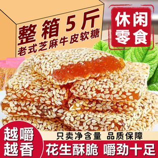 正宗老式花生芝麻牛皮糖官方旗舰店牛轧糖纯手工制作年货5斤装