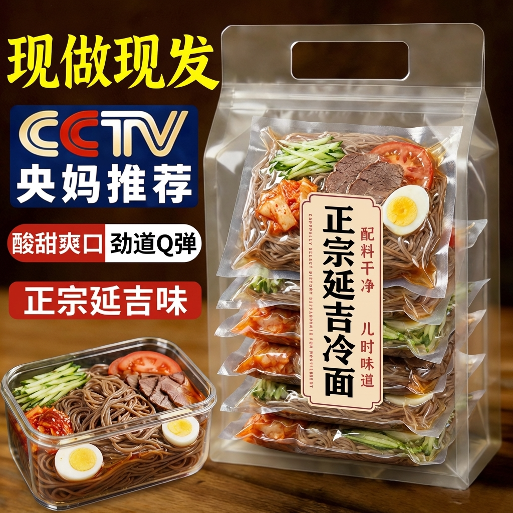 冷面延边朝鲜族吉林正宗东北延吉特产官方旗舰店商用老字号凉面条