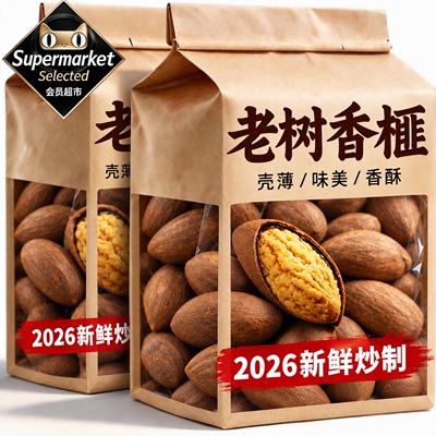 新货开口香榧坚果新货2026诸暨枫桥特产香榧子仁坚果老树炒货健康