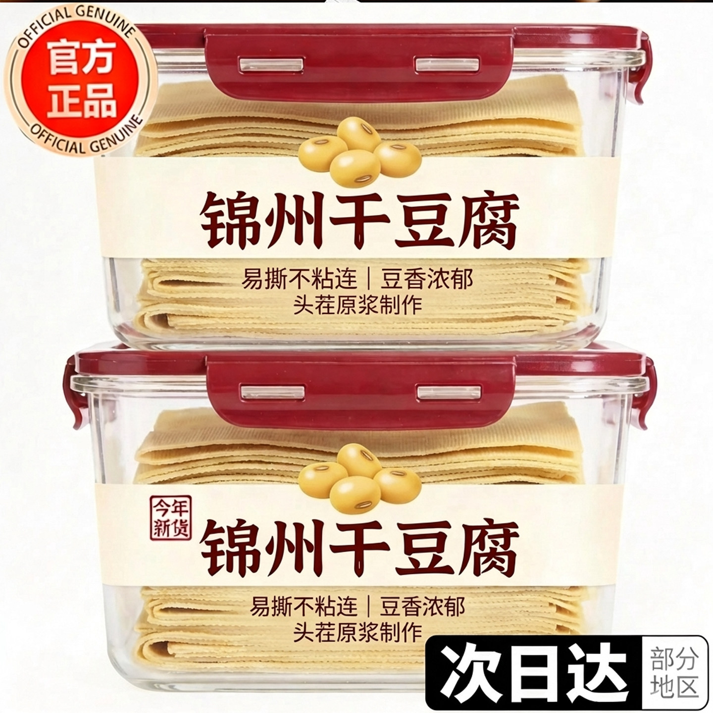 锦州干豆腐旗舰店纯手工东北特产黄豆千张火锅腐皮豆皮卤水干豆腐