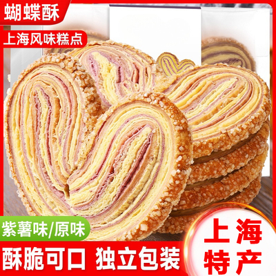 上海国际饭店蝴蝶酥特产老字号奶香饼干糕点休闲零食官方旗舰店