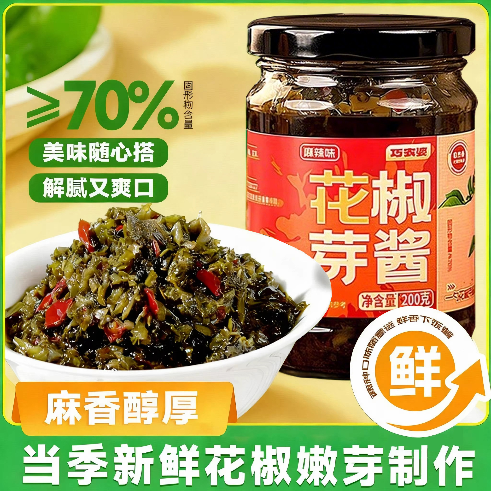 四川纯2025年新鲜花椒芽酱官方旗舰店无添加学生下饭网红酱拌饭酱,粮油调味/速食/干货/烘焙,下饭/拌饭酱/拌饭料,淘宝优惠券,粉丝福利购,淘宝优惠卷