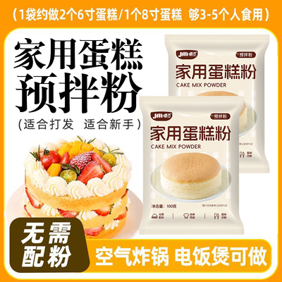 蛋糕预拌粉家用电饭煲空气炸锅专用粉家庭烘焙打发蛋糕粉旗舰店