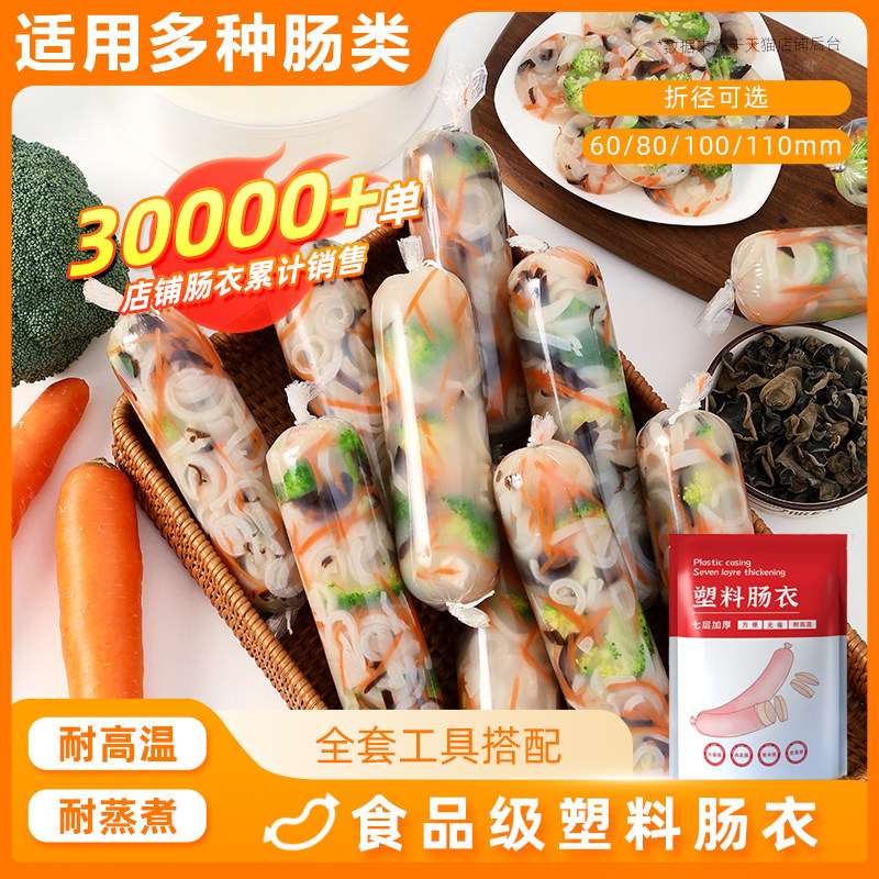 塑料肠衣食品级!0添加宝宝放心吃