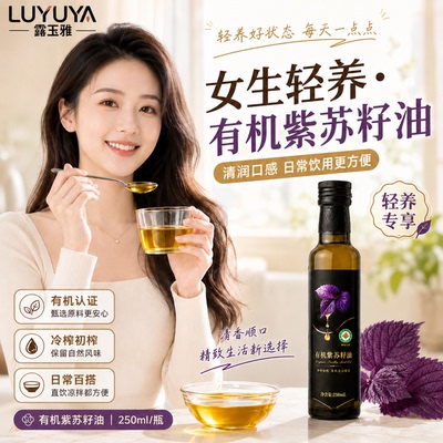 黑龙江桦南有机纯紫苏籽油
