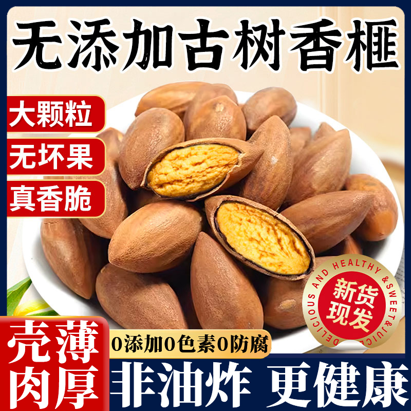 香榧坚果2025新货大籽香榧子