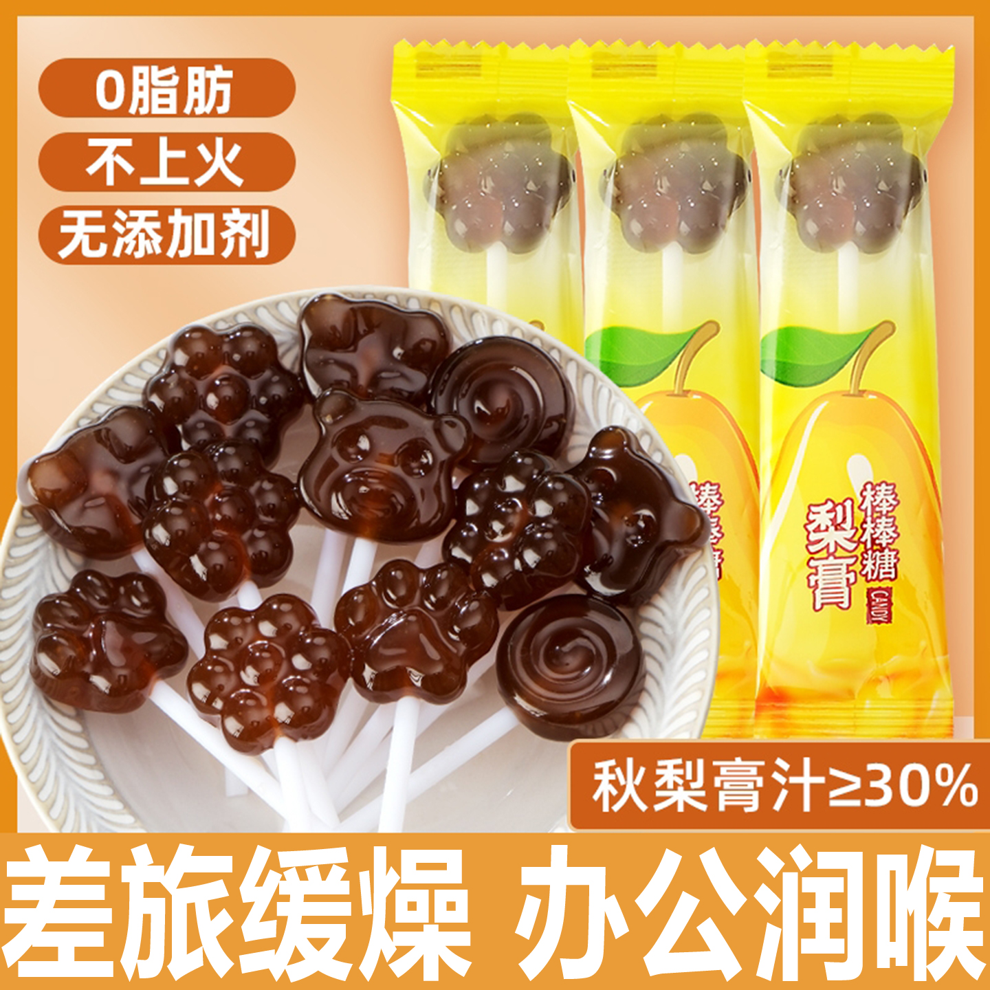 【全网热销79w+】枇杷梨膏棒棒糖