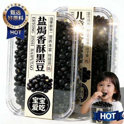 【全网热销7w】香酥黑豆即食零食