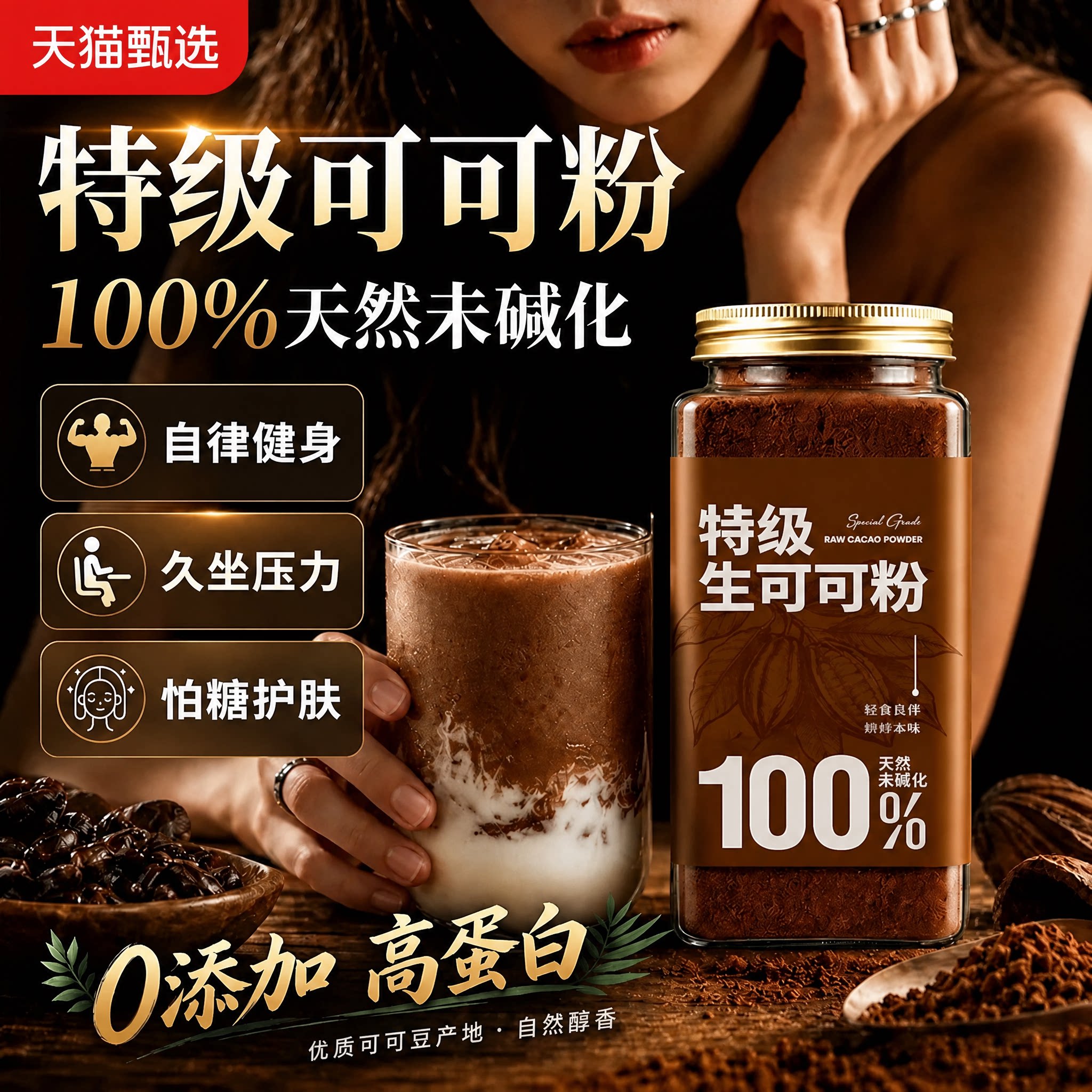 未碱化生可可粉天然生可可粉官方旗舰店纯天然代餐无糖精0脂肥