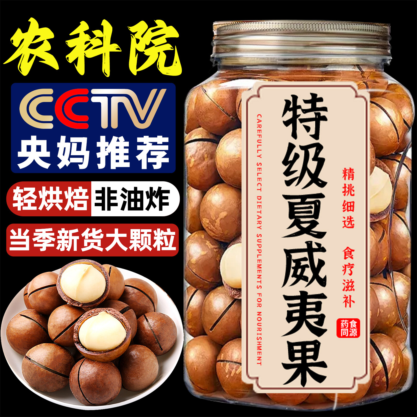 买年货就选我！新货奶香夏威夷果