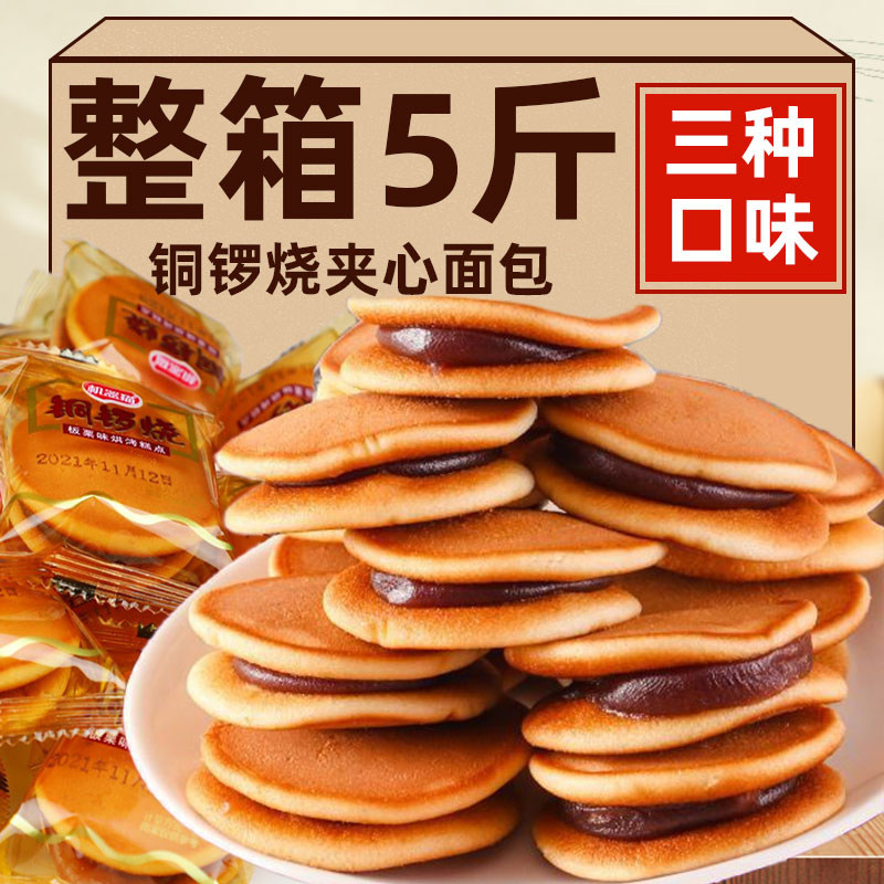 正宗铜锣烧面包官方旗舰店蒋欣同款独立包装红豆早餐小吃蛋糕