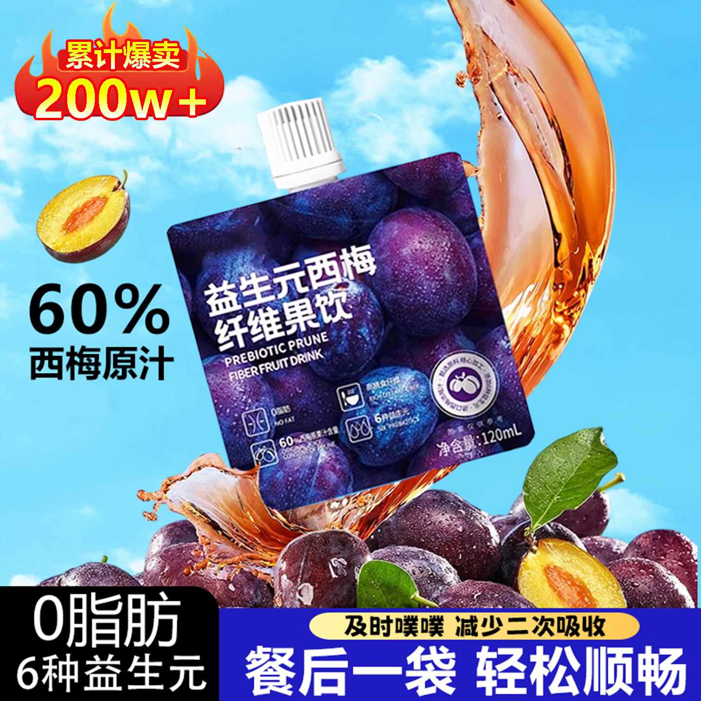 西梅汁减脂排便便秘清肠益生元西梅大餐救星浓缩果汁纤维酵素果饮