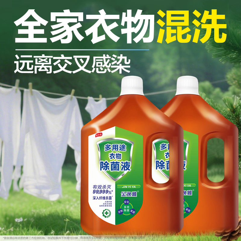 衣物消毒液洗衣专用消毒衣物除菌液家用多用途除菌杀菌除螨消毒水