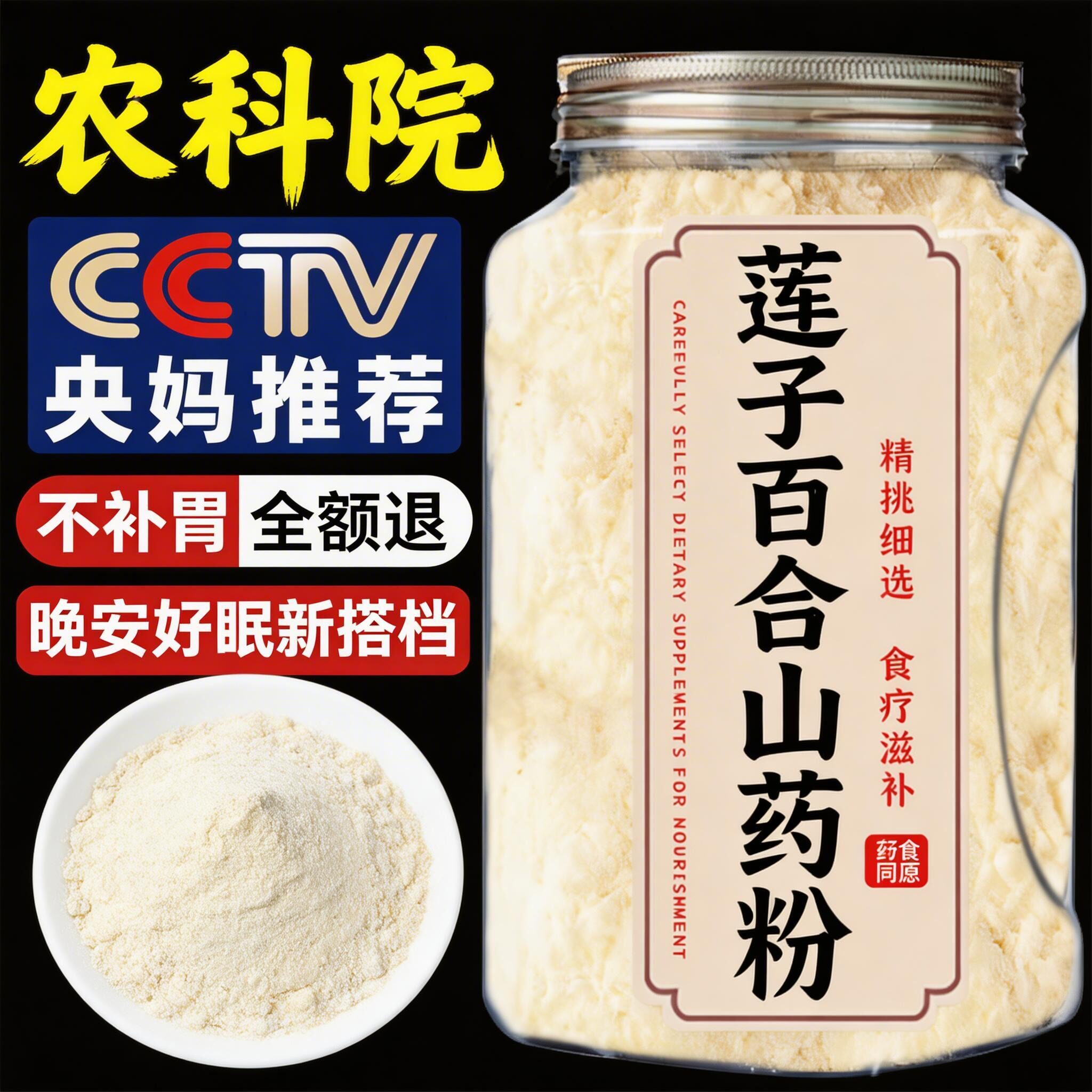 莲子百合山药粉官方旗舰店营养粗粮代餐健康食品原味冲泡即食早餐