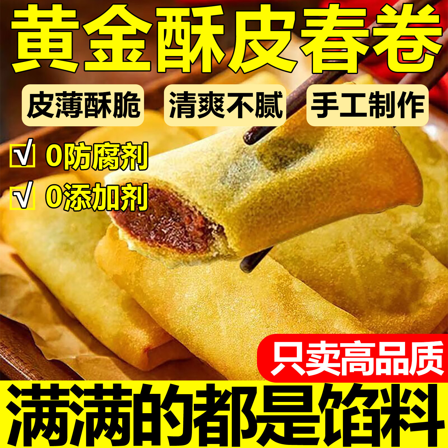 老式春卷豆沙素半成品越南黄鱼荠菜红素馅蘸酱食品油炸官方旗舰店,粮油调味/速食/干货/烘焙,油条/春卷,淘宝优惠券,粉丝福利购,淘宝优惠卷