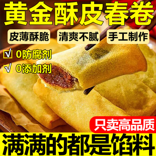 老式春卷豆沙素半成品越南黄鱼荠菜红素馅蘸酱食品油炸官方旗舰店