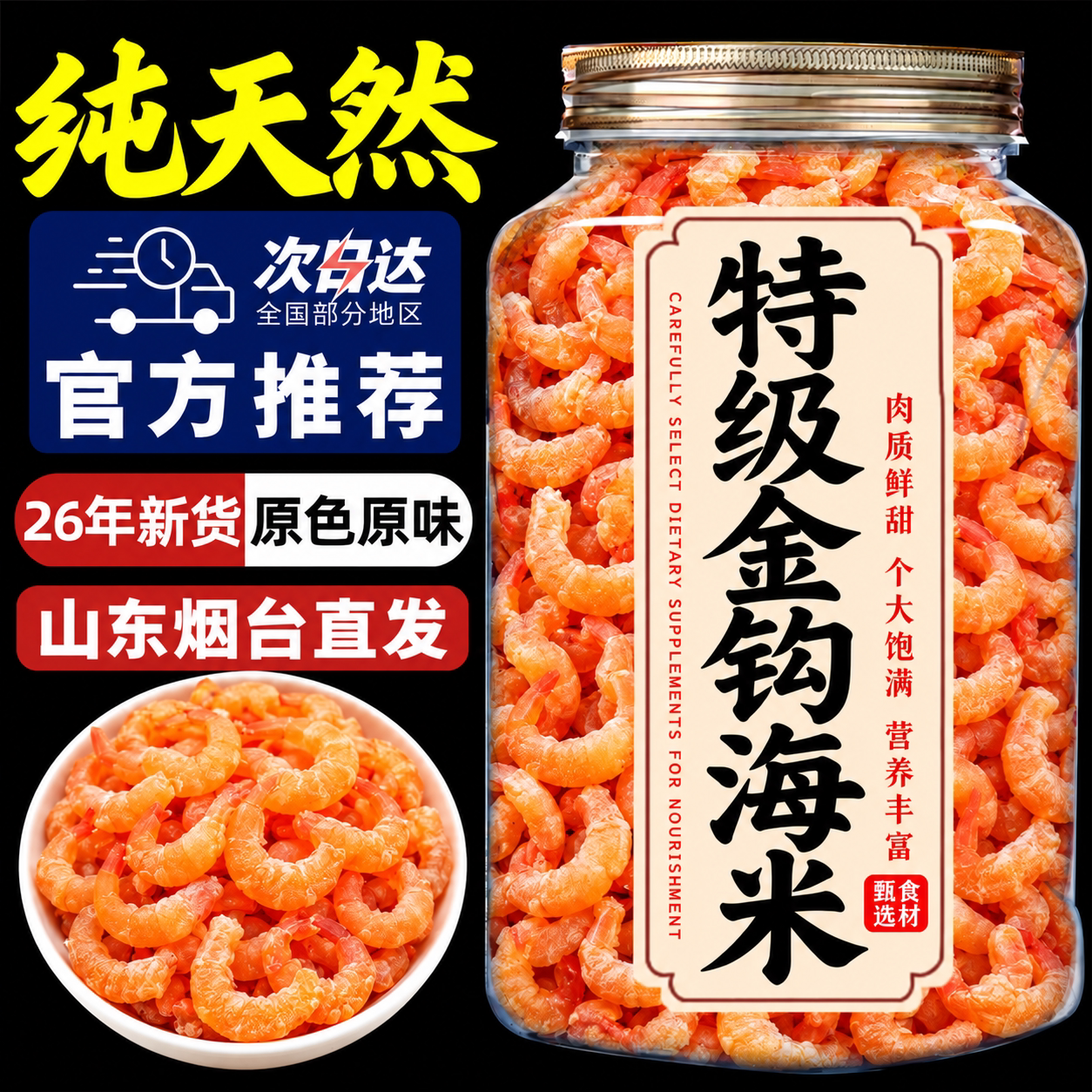 金钩海米干货特级官方旗舰店虾米干货大号虾仁干不加盐青岛特产