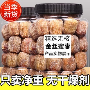 蜜枣无核包粽子煲汤金蜜丝枣包粽子喜糖干湿老式 蜜枣零食月饼商用