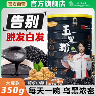 五黑粉黑芝麻糊原味黑芝麻核桃黑豆现磨中老年人养发生发营养早餐