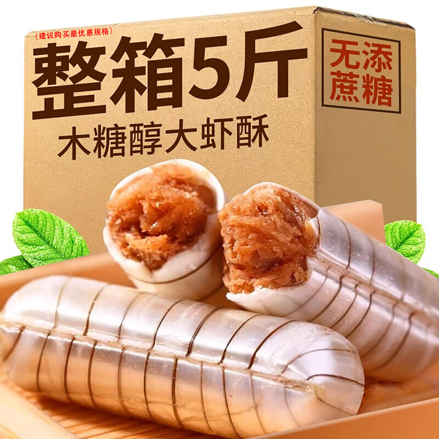 央妈推荐老北京大虾酥官方旗舰店结婚喜糖年货花生酥木糖醇糖尿人