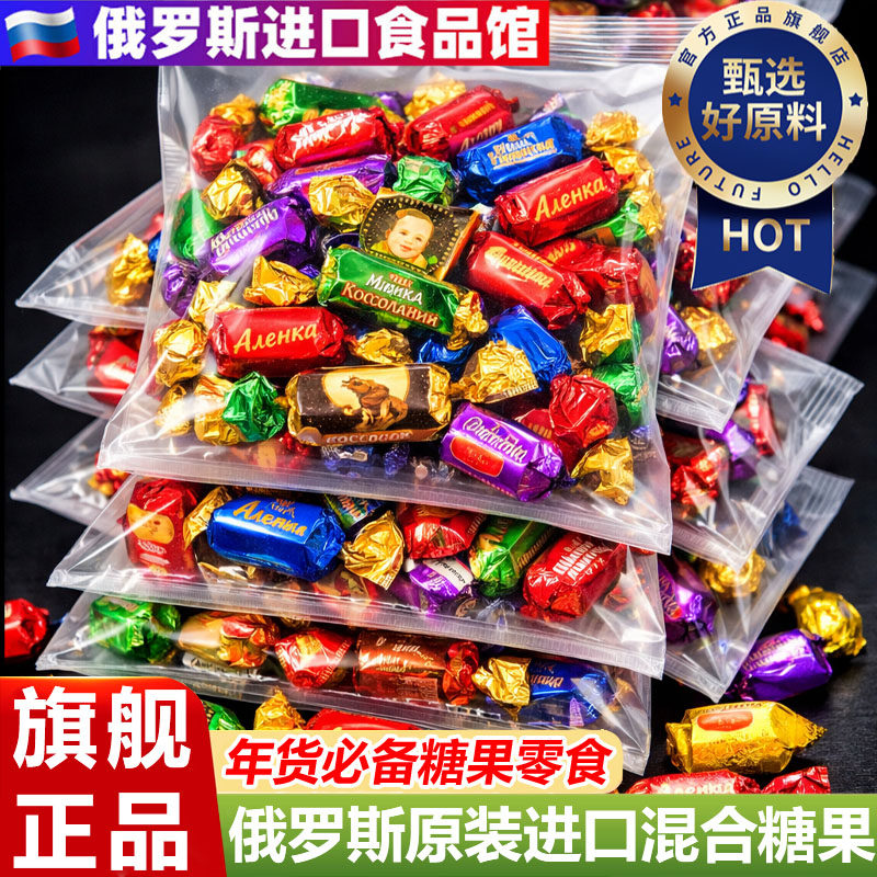俄罗斯风味混合巧克力糖果原装进口高端年货零食食品官旗舰店年货,零食/坚果/特产,传统糖果,淘宝优惠券,粉丝福利购,淘宝优惠卷