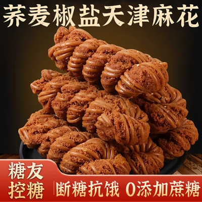 【全网热销100w】荞麦天津麻花