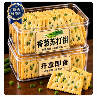 苏打饼干糖尿人无糖精专用养小包装胃食品治零食胃酸大全旗舰店咸
