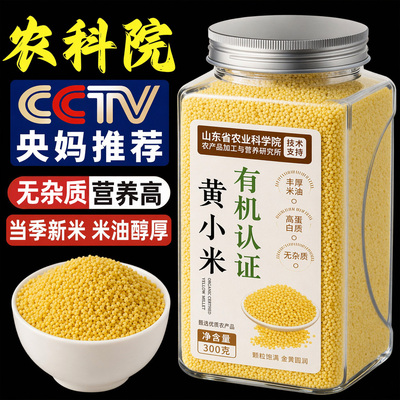山西沁州有机黄小米新米官方旗舰店正宗5斤金苗K1优质农家五谷粮