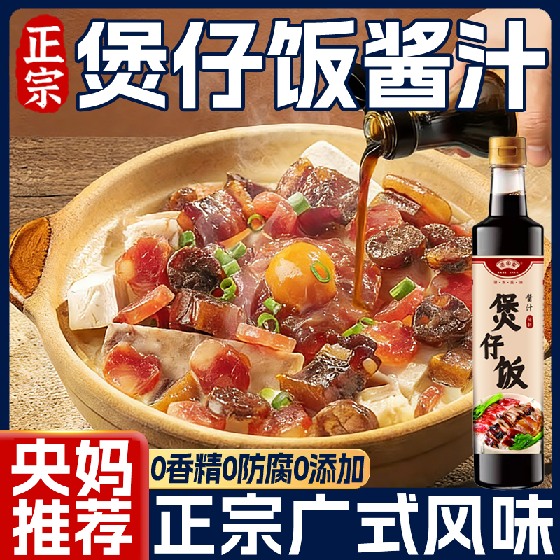 央妈推荐！正宗煲仔饭酱汁官方旗舰店懒人专用电饭锅焖饭酱汁粤味