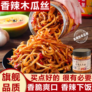 广西特产香辣木瓜丝下饭菜酱菜官方旗舰店咸菜特色榨菜开胃菜丁干