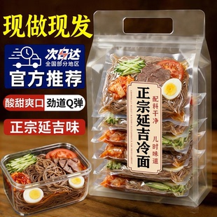 冷面延边朝鲜族吉林正宗东北延吉特产官方旗舰店商用老字号凉面条