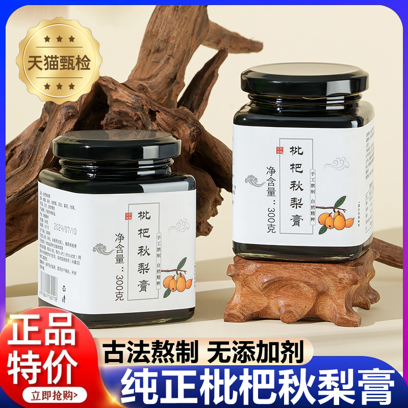 北京同仁堂枇杷秋梨膏润肺止咳礼盒儿童秋梨膏官方旗舰店无添加