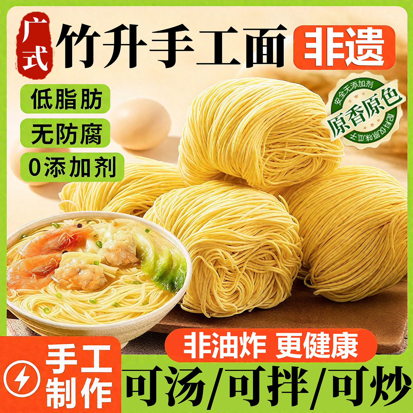 正宗广东竹升面广式老字号湿面无添加港式汤料包全蛋面条官方旗舰,粮油调味/速食/干货/烘焙,面条/挂面（无料包）,淘宝优惠券,粉丝福利购,淘宝优惠卷