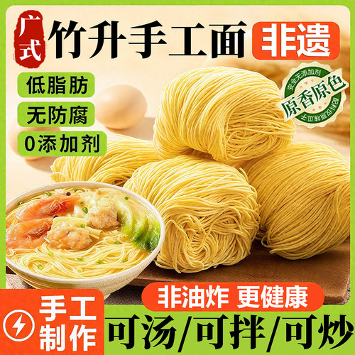 正宗广东竹升面广式老字号湿面无添加港式汤料包全蛋面条官方旗舰