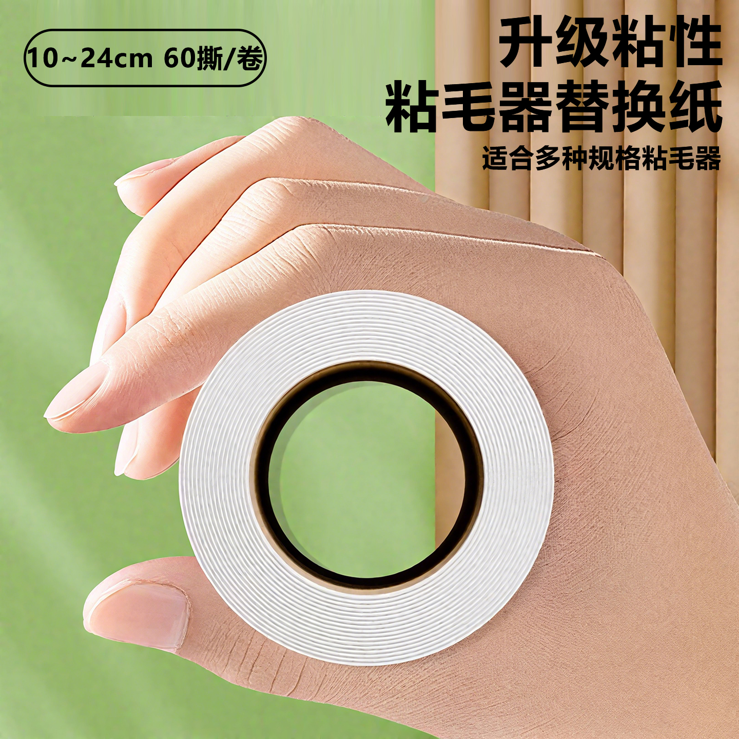 粘毛器替换纸粘毛器可撕式纸通用替换芯卷纸衣服沾毛滚刷撕纸除尘