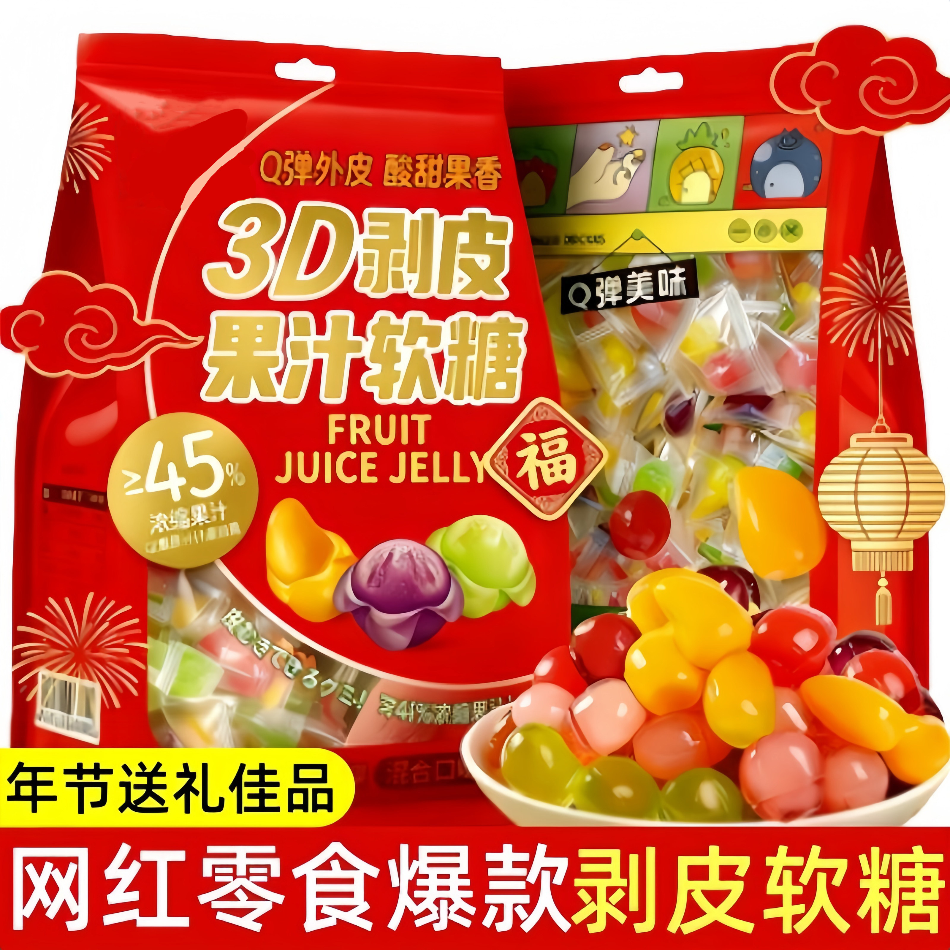 网红VC剥皮软糖官方旗舰店水果味橡皮糖独立散装糖果喜糖年货糖果