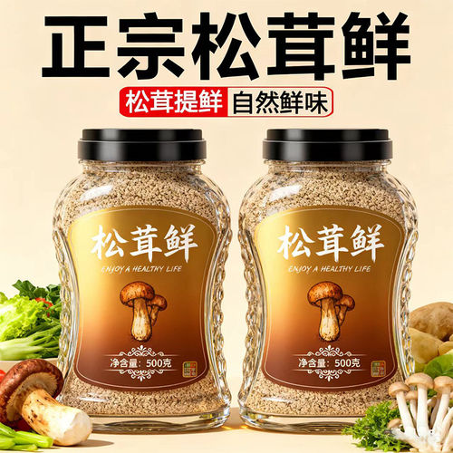 松茸鲜调料官方旗舰店正品天然0添加菌菇鸡精味精粉