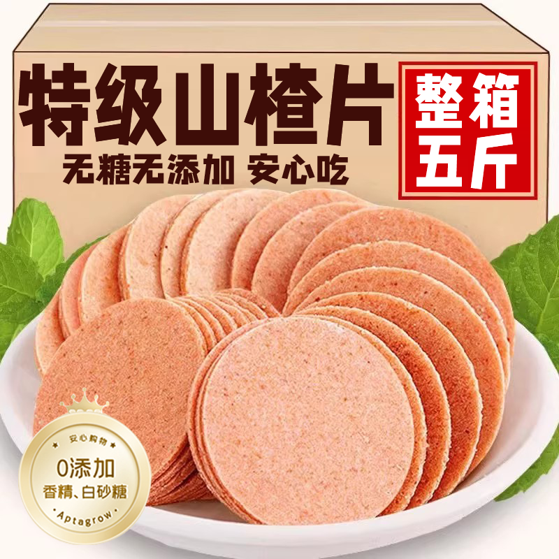 山楂片干正宗无糖无添加官方旗舰店特级原味婴儿孕妇零食
