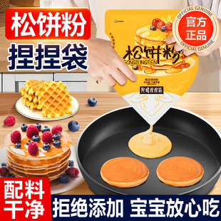 新西兰高钙捏捏松饼粉无糖0添加儿童宝宝专用华夫饼烘焙材料早餐