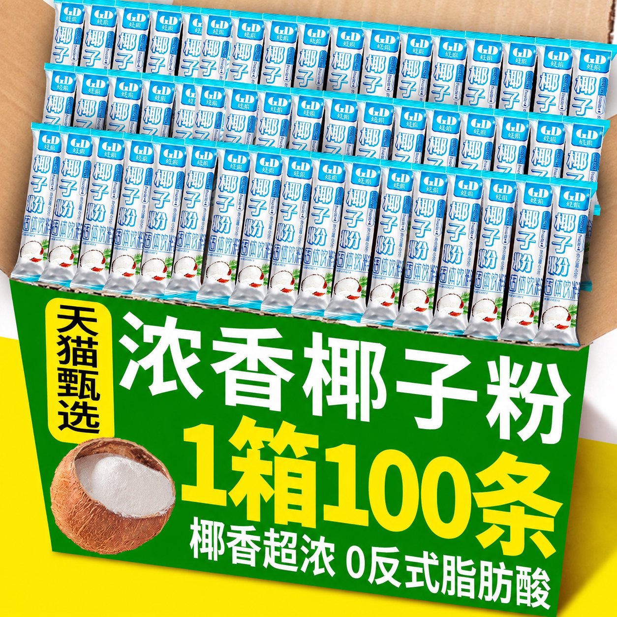 海南国货纯椰子粉无糖无添加官方旗舰店0糖0脂冲泡椰子粉独立包装图片